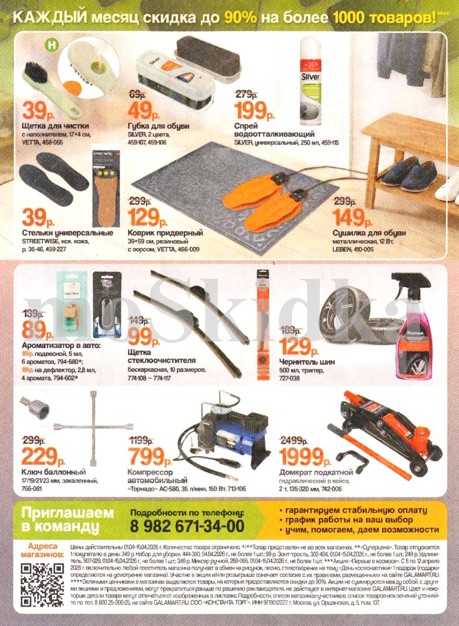 Сушилка для обуви за 149р